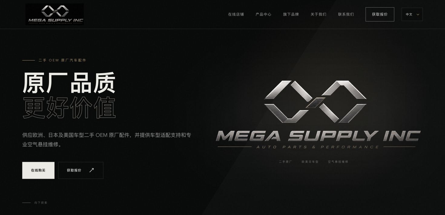 Mega Supply Inc. live website