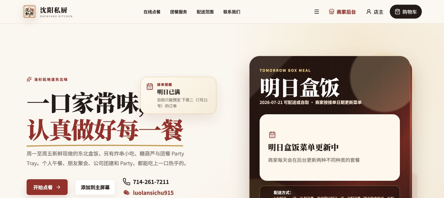 Shenyang Kitchen live ordering website